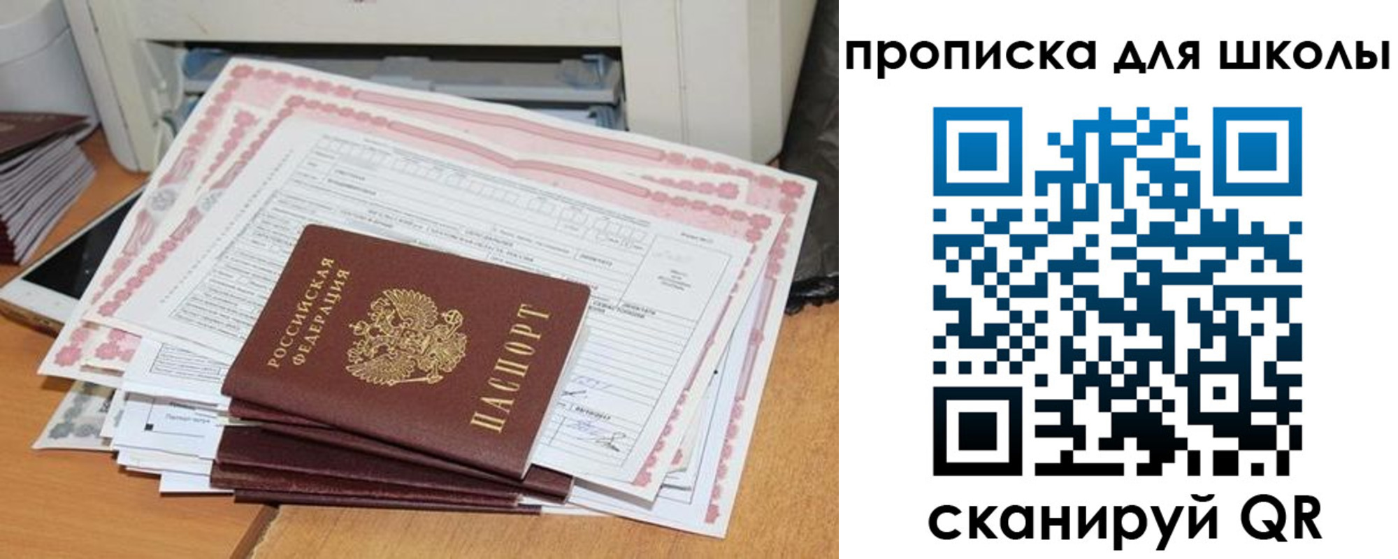 прописка ребенка в Лабытнанги